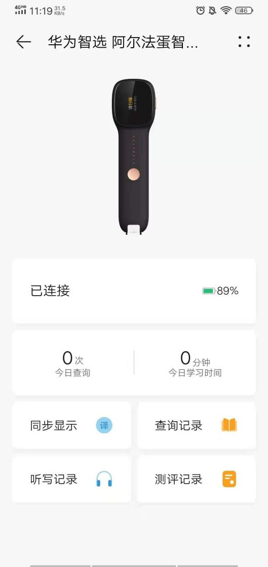 阿尔法蛋智能词典笔S