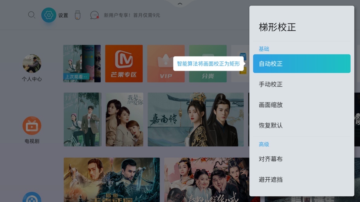 当贝X3激光投影机界面