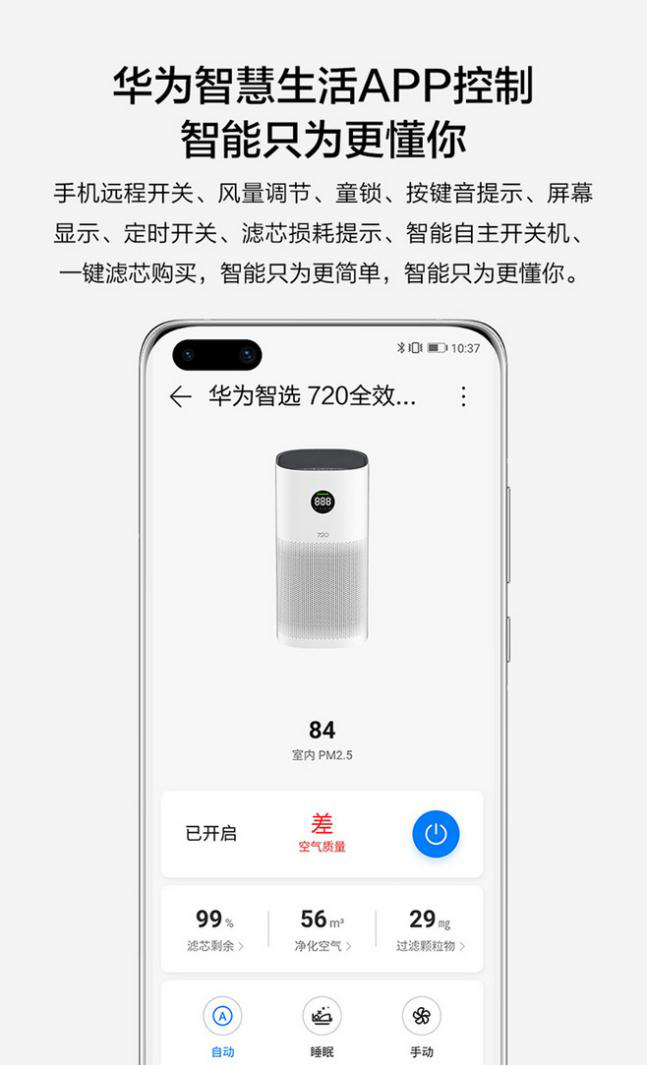 8华为APP智能家居控制.png