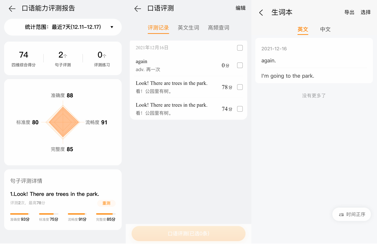 支持通过App和手机联动