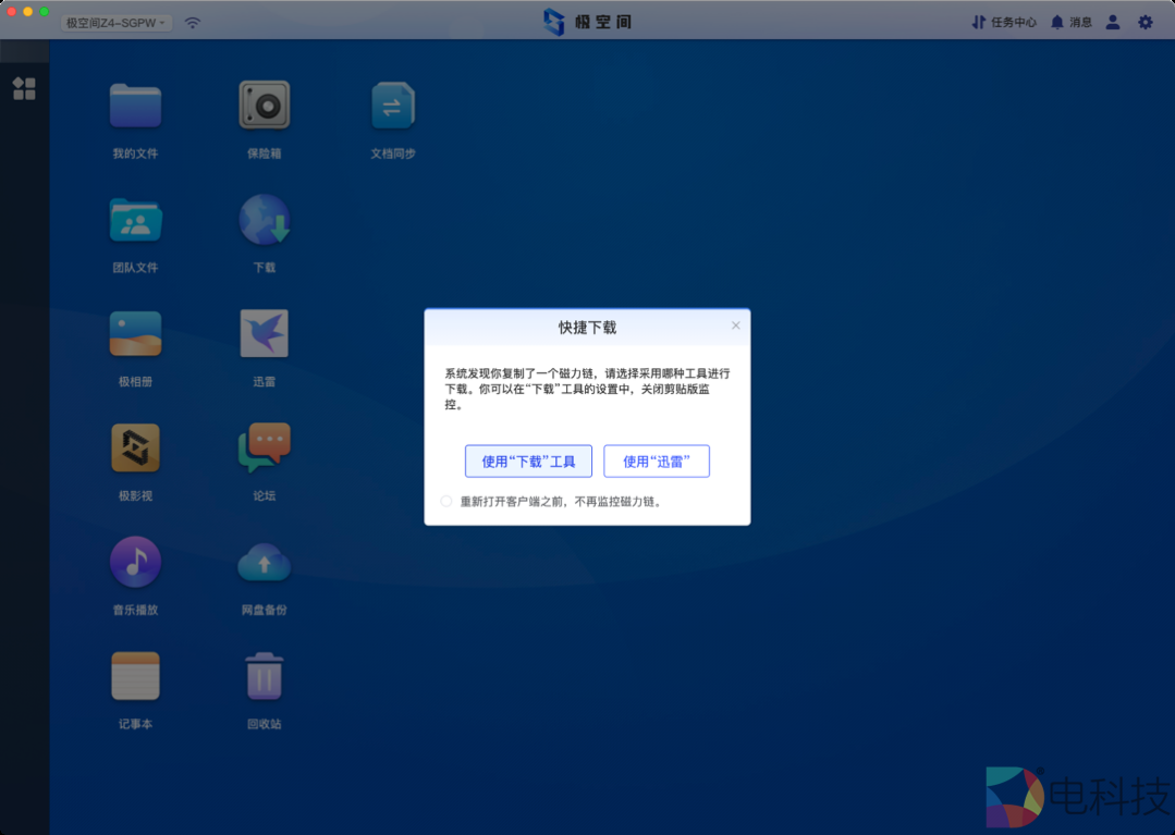 极空间新Z4磁力下载