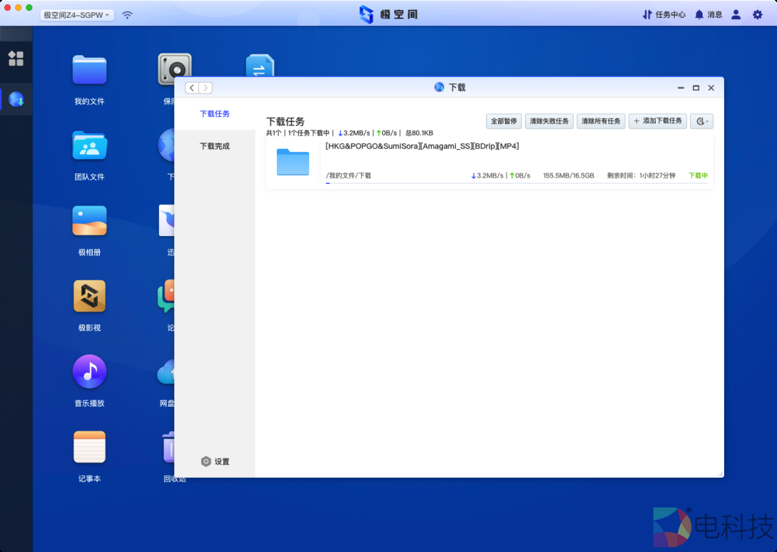 极空间新Z4磁力下载