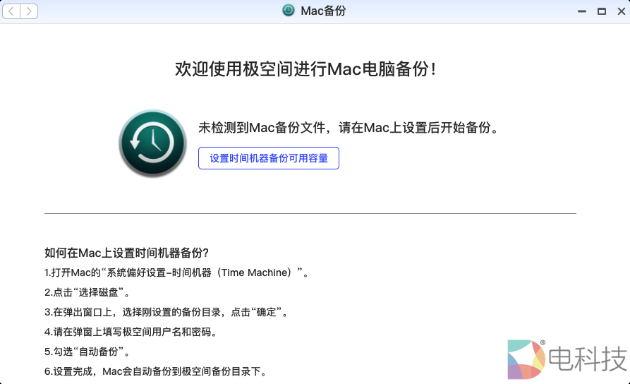 极空间苹果mac