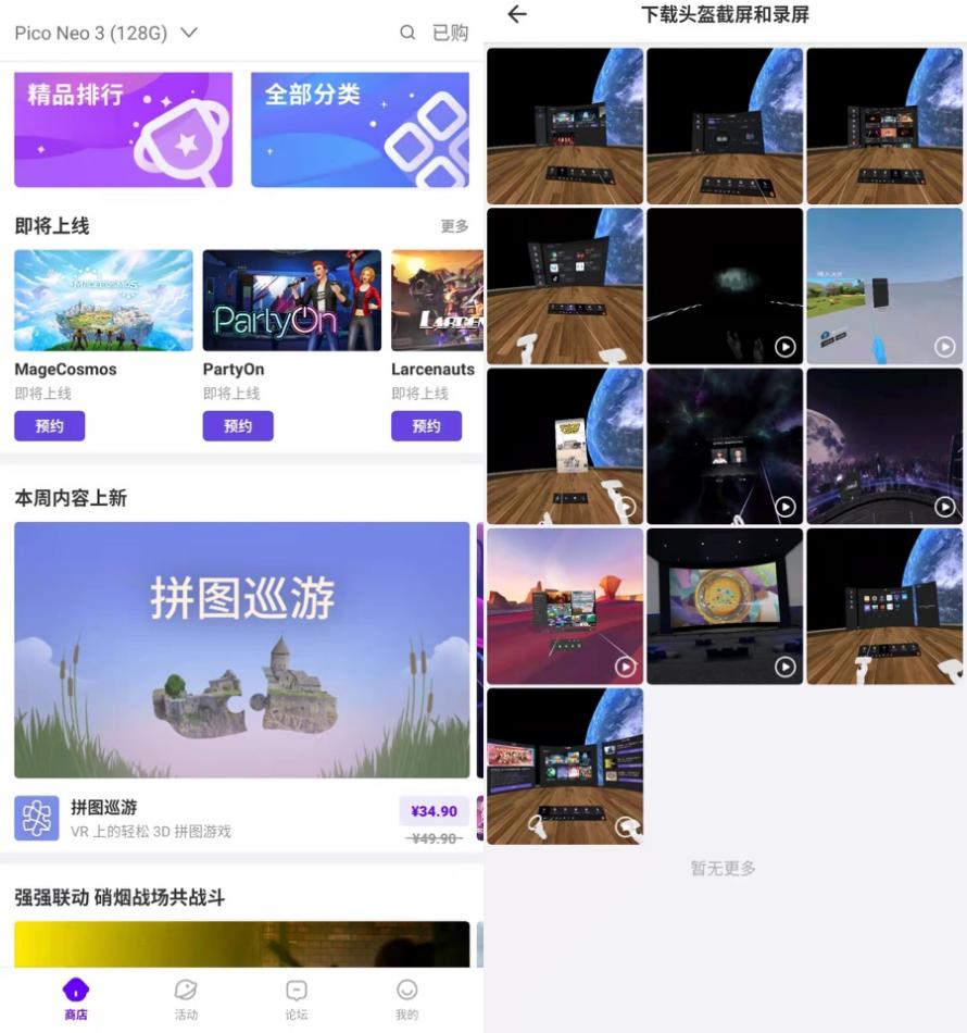 Pico neo 3 VR一体机内容