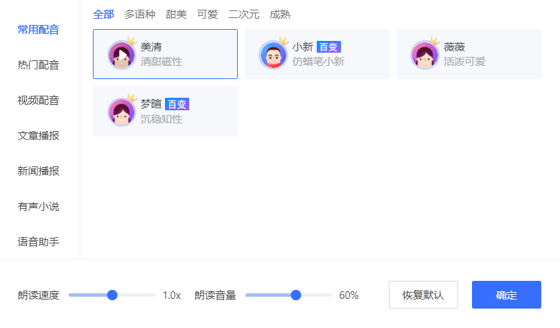 1AI配音、声音风格、方言等都可以随时更换.png