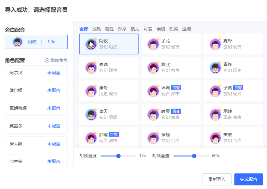 声咖推出首款有声小说AI配音制作平台，带来声临其境的阅读新体验