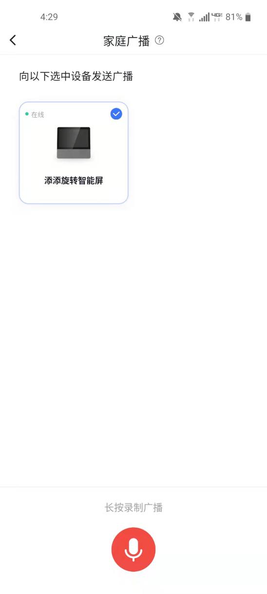 小度添添旋转智能屏T10界面