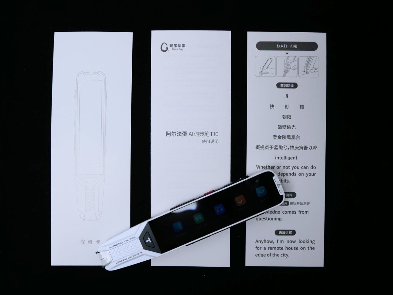 4阿尔法蛋AI词典笔T10包装.png