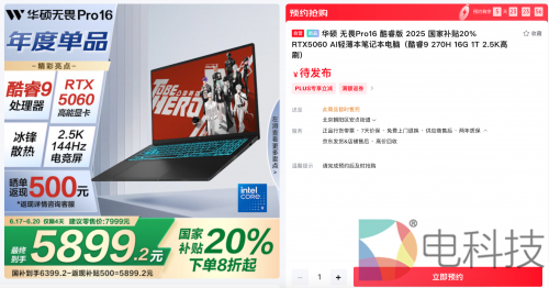 华硕无畏Pro16 2025