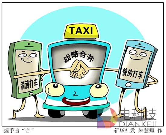 王冉：快的滴滴合并后更需拉拢司机