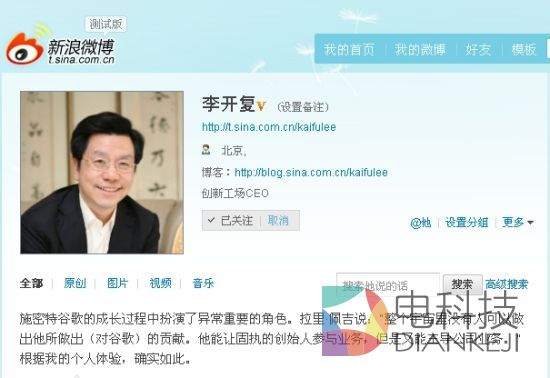李开复悔过：把微博当人生 把获取粉丝当游戏