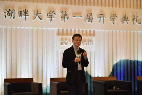 马云致词透露湖畔大学课程：学习别人怎样失败