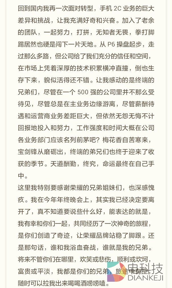 华为荣耀总裁刘江峰正式离职:不想错过新浪潮6