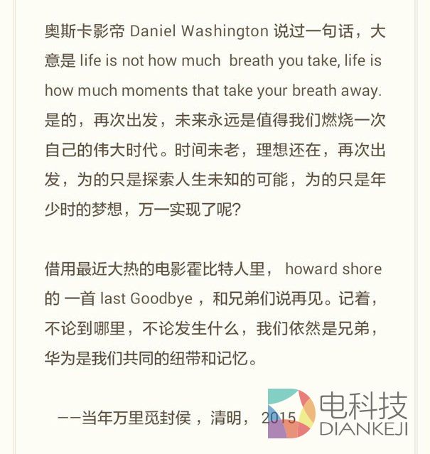 华为荣耀总裁刘江峰正式离职:不想错过新浪潮8