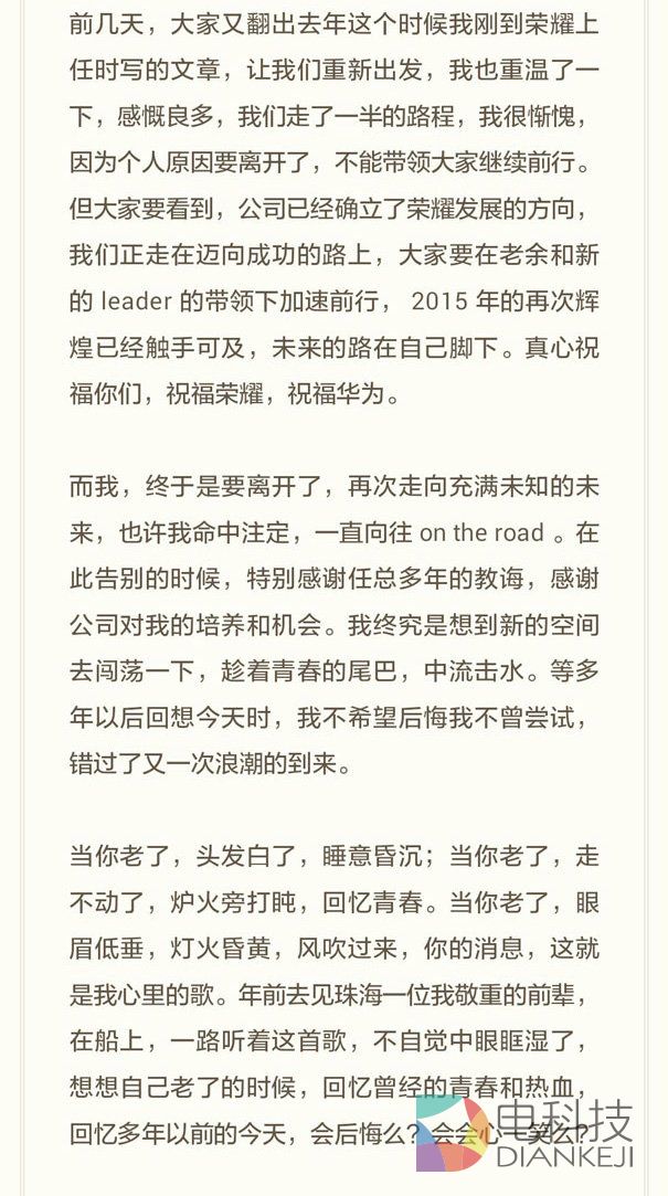 华为荣耀总裁刘江峰正式离职:不想错过新浪潮7