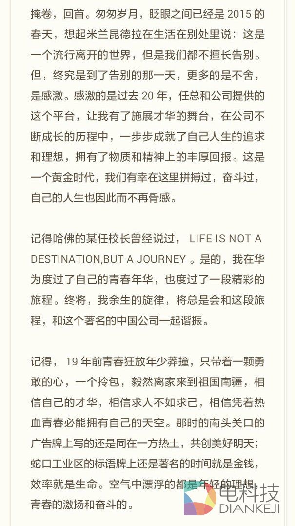 华为荣耀总裁刘江峰正式离职:不想错过新浪潮2