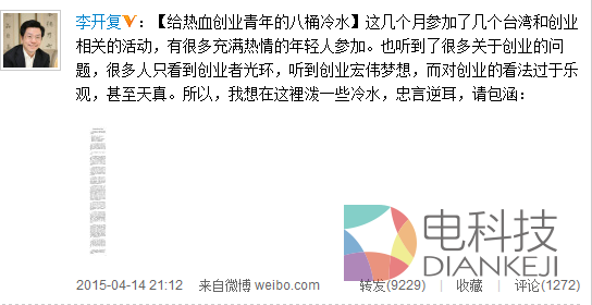 李开复微博.png