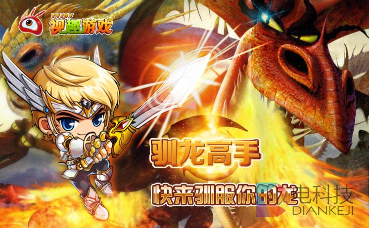 炫佳游戏--驯龙高手.jpg