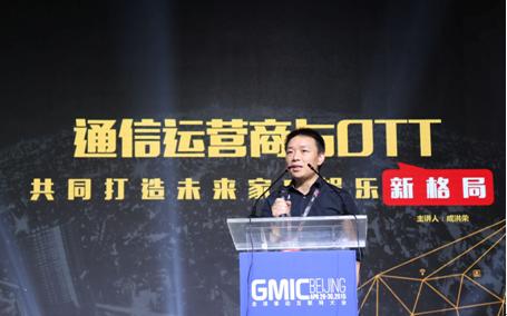 芒果TV成洪荣：运营商与OTT共同打造家庭娱乐新格局