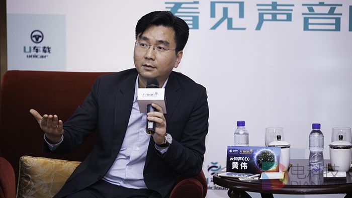 云知声CEO黄伟：让产品实打实落地 看好语音技术在VR领域的前景