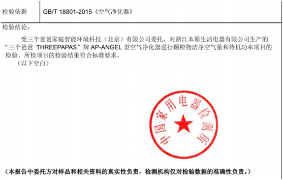 和小米一起被点名 三个爸爸戴赛鹰：“净化器不合格”说法欠妥