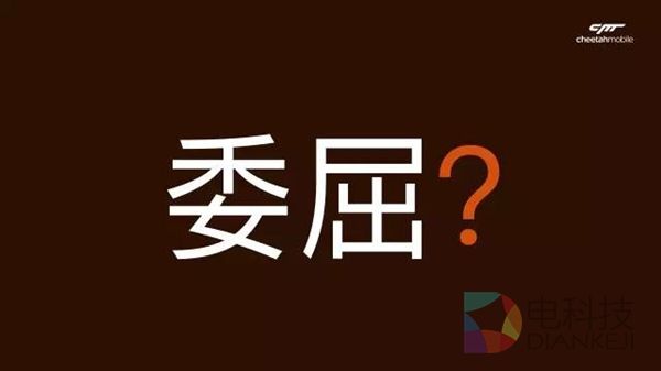 猎豹CEO傅盛：我为什么要不顾一切地努力？