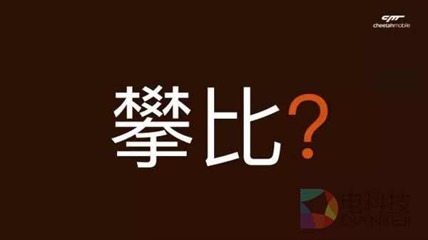 猎豹CEO傅盛：我为什么要不顾一切地努力？