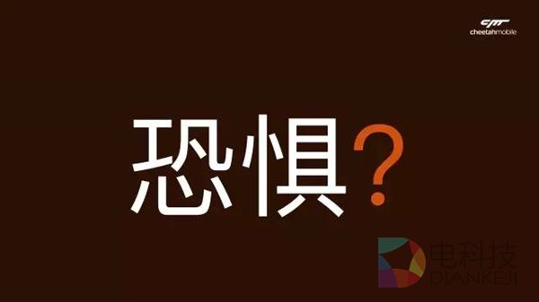 猎豹CEO傅盛：我为什么要不顾一切地努力？