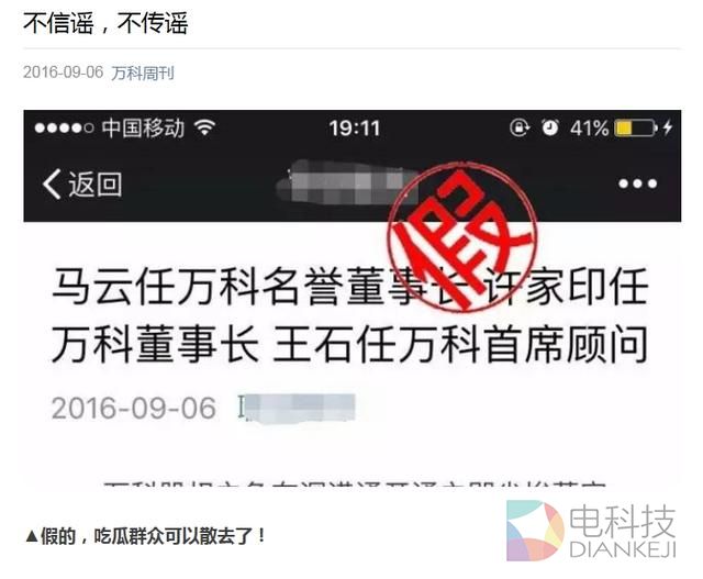 万科辟谣：马云任名誉董事长是假消息