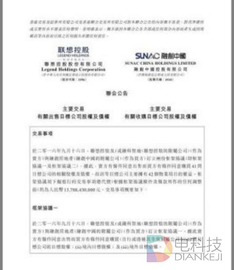 孙宏斌与柳传志一买泯恩仇?138亿收购联想物业