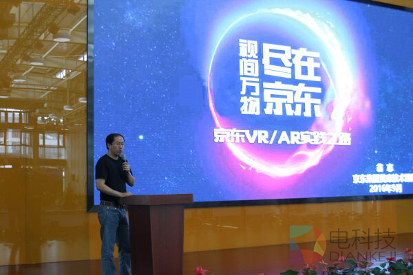 京东集团翁志：VR/AR将给电商格局带来颠覆式改变
