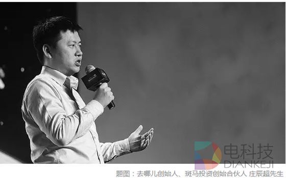 庄辰超：回顾去哪儿的这些年，最让我骄傲的是收获了这9点