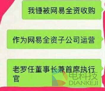 卖身传言再起：传网易将全资收购锤子 锤子方面称不知情
