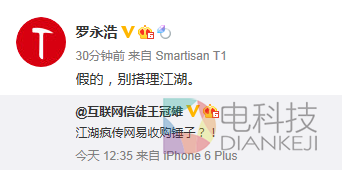 卖身传言再起：传网易将全资收购锤子 罗永浩赶忙辟谣