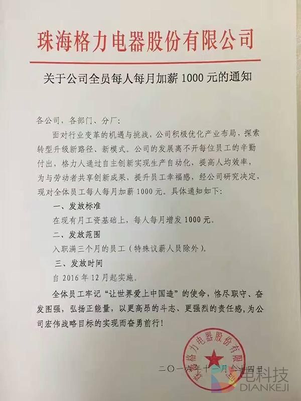 前员工谈格力：会骂董大姐发泄 但还希望她当领导