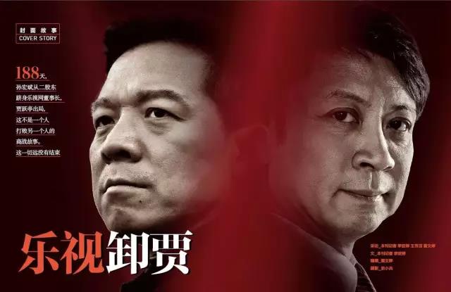 贾跃亭被切割，他是梦想家还是伪装者？亲历者讲述乐视卸贾前后