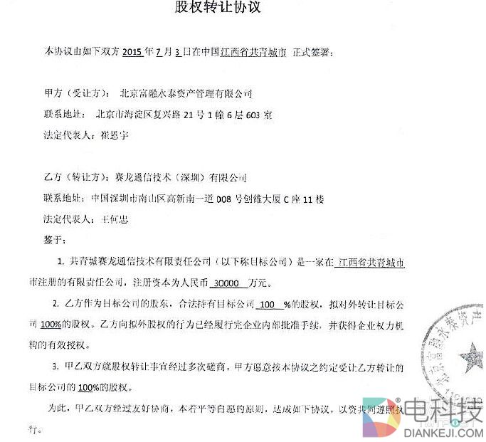 创始人离奇被捕，深圳赛龙突死之谜
