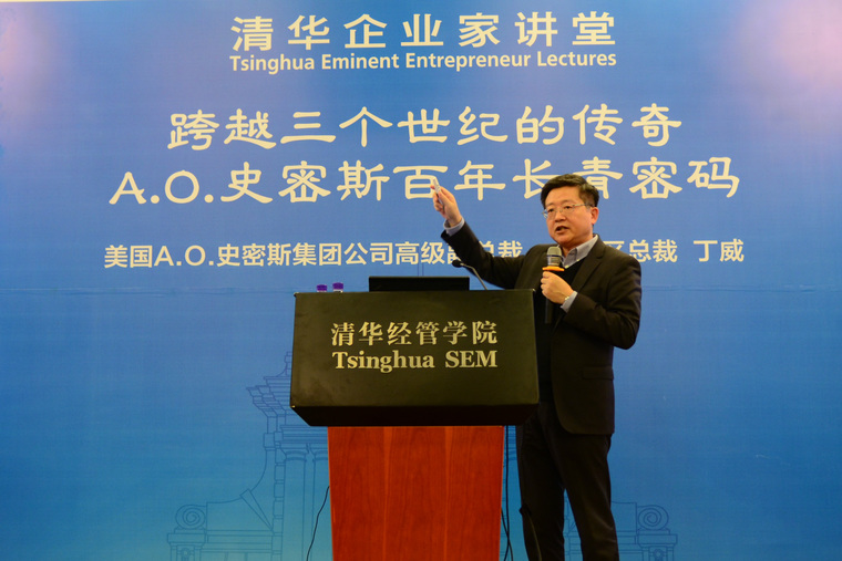  丁威做客清华企业家讲堂 讲述A.O.史密斯百年长青密码
