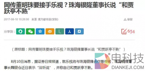 董明珠怼贾跃亭：靠概念圈钱，给社会带来负能量