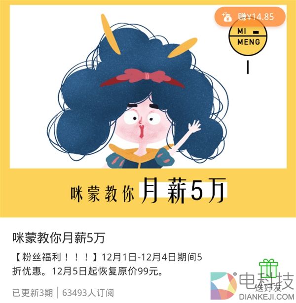 《咪蒙教你月薪五万》上线一天销量破5万