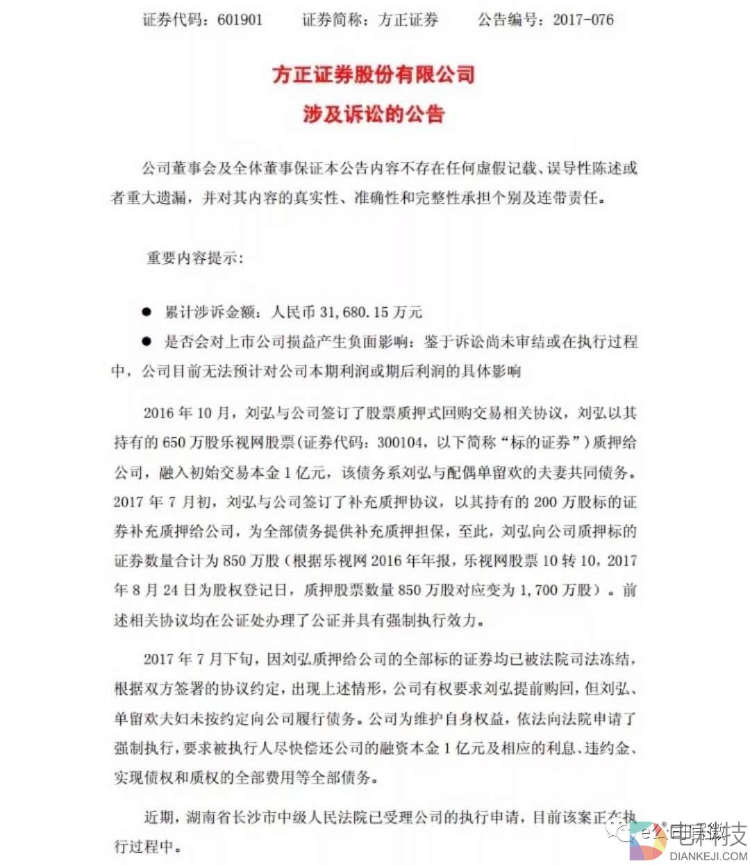 这次被方正证券追债的刘弘与杨丽杰,都是追随贾跃亭十多年的“老部下”。