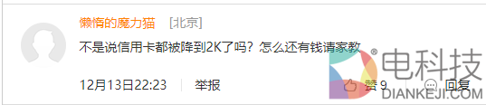 刷卡额度2000元的贾跃亭妻子开万元月薪请家教！