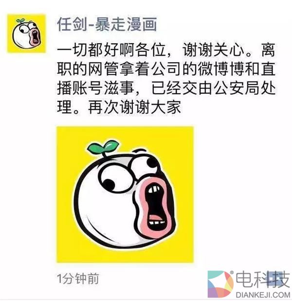暴漫王尼玛被公司赶走:我连命都不要了