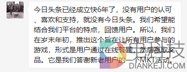 王思聪撒币,今日头条狙击：全民答题的失控前夜