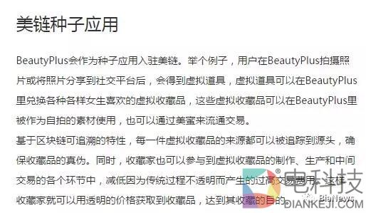 美链代币BEC是不是蔡文胜和美图搞的？媒体深扒