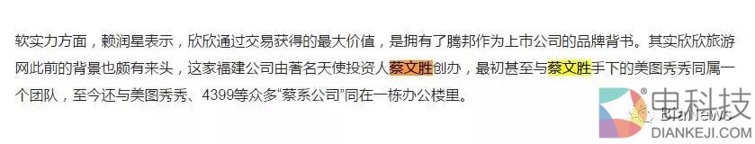 美链代币BEC是不是蔡文胜和美图搞的？媒体深扒