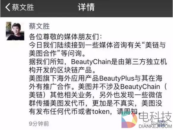 美链代币BEC是不是蔡文胜和美图搞的？媒体深扒