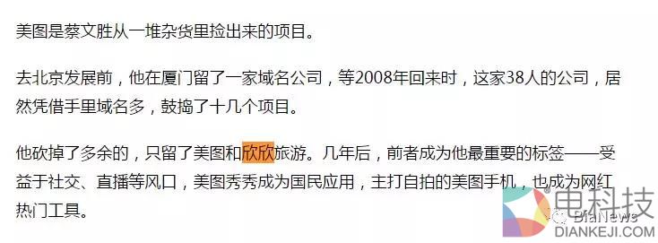 美链代币BEC是不是蔡文胜和美图搞的？媒体深扒