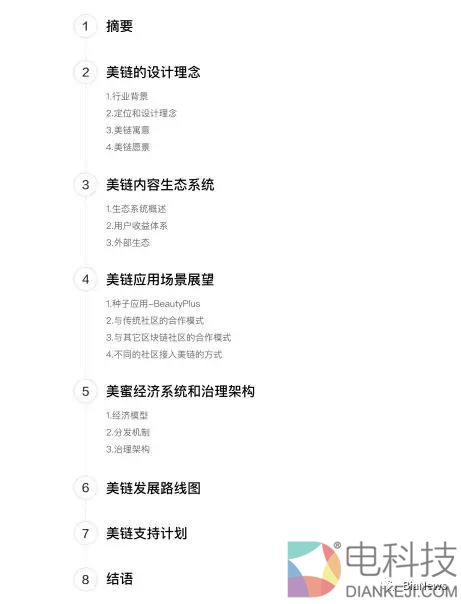 美链代币BEC是不是蔡文胜和美图搞的？媒体深扒