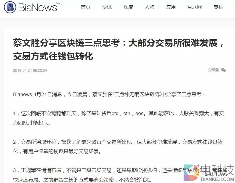 美链代币BEC是不是蔡文胜和美图搞的？媒体深扒